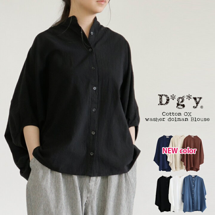 楽天市場】【送料無料】 D*g*y ワッシャー加工 コットンオックス 