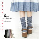 【GINGERmirror掲載!!】【ゆうパケット送料無料】【日本製】シルク&コットン二重編みレッグウォーマー40cm 冷え対策 肌側シルク絹100% 表側綿1...