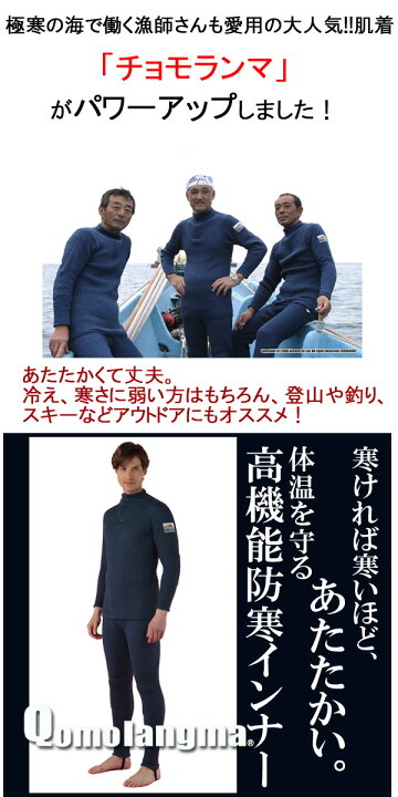 楽天市場】【完売】【送料無料】ひだまり本舗 チョモランマ 紳士 長袖 