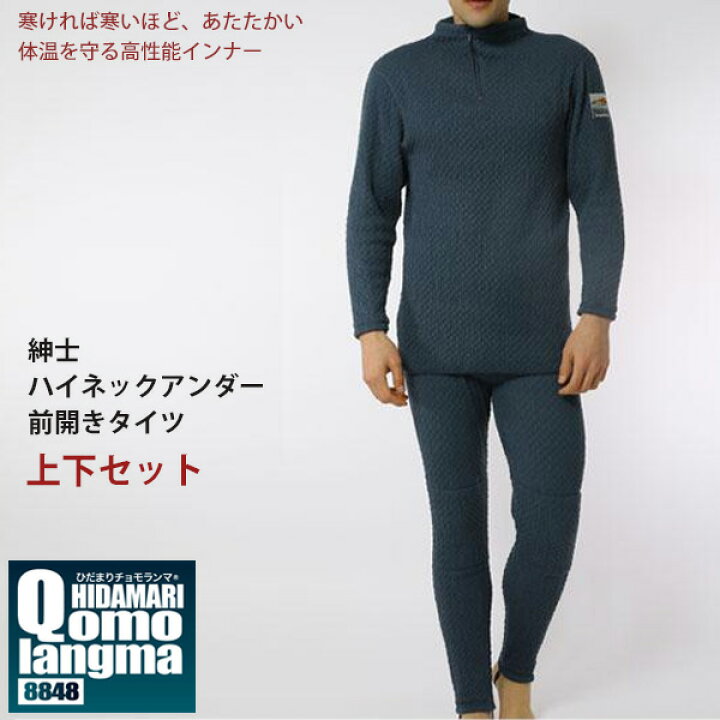 楽天市場】【完売】【送料無料】ひだまり本舗 チョモランマ 紳士 長袖 