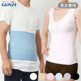 【期間限定SALE■】【最大100％ポイントバック＆クーポン対象】【メール便送料無料】【日本製】GUNZE 綿リッチ 愛情 腹巻き M L 男女兼用 ウエストウォーマー はらまき メンズ レディース グンゼ ＃W2 01-H1000[M便 1/2]