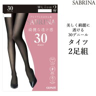 【期間限定SALE■】【クーポン対象】【メール便送料無料】 GUNZE SABRINA 30デニール ブラック タイツ 2…