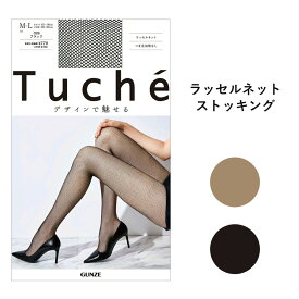 【期間限定SALE■】【最大100％ポイントバック＆クーポン対象】GUNZE Tuche ラッセルネット ストッキング グンゼ キレイラボ 01-TH775[M便 1/1]
