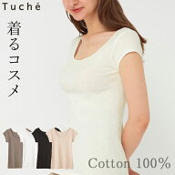 【メール便送料無料】GUNZE Tuche 着るコスメ。 フレンチ袖インナー 天然美容成分を配合 脇はぎのない身…