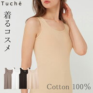 【期間限定SALE■】【最大100％ポイントバック＆クーポン対象】【メール便送料無料】GUNZE Tuche 着るコ…