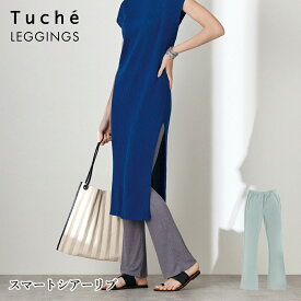 【ポイント10倍】【40％OFF SALE】GUNZE Tuche LEGGINGS シアー リブ フレア レギンス 11分丈 美脚効果 ニット素材 ウエストインゴム仕様 ストレッチ グンゼ トゥシェ 01-THF49H