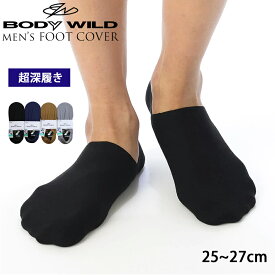 【ポイント10倍】【在庫処分SALE】【メール便送料無料】GUNZE BODY WILD メンズフットカバー かかとシリコン製スベリ止め付 超深履き 25～27cm グンゼ ボディワイルド ＃W1 01-BDJ001