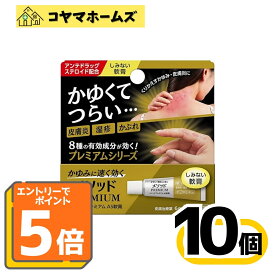【P5倍★7月限定】7/31までお得！【指定第2類医薬品】メソッドプレミアム AS軟膏 6g〔10セット〕（セルフメディケーション税制対象）※要エントリー