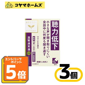 ＼ポイント5倍★10月限定／【第2類医薬品】T-57滋腎通耳湯エキス錠クラシエ 120錠 (3セット）＜じじんつうじとう＞※要エントリー