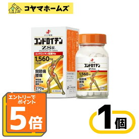 【P5倍★9月限定】9/30までお得！【第3類医薬品】コンドロイチンZS錠 270錠 （関節痛・腰痛に、医薬品だから効く）※要エントリー