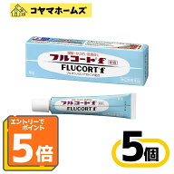 【P5倍★8月限定】8/31までお得！【指定第2類医薬品】フルコートf 10g〔5セット〕※要エントリー
