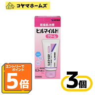 ＼マラソン★P5倍＆先着100円OFF／【第2類医薬品】ヒルマイルドクリーム 100g〔3セット〕※要エントリー