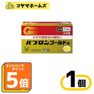 【P5倍★7月限定】7/31までお得！【指定第2類医薬品】パブロンゴールドA210錠（セルフメディケーション税…