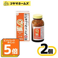 【P5倍★9月限定】9/30までお得！【指定医薬部外品】新ビオフェルミンSプラス錠 550錠 〔2セット〕※要エ…