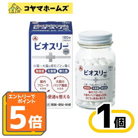 【P5倍★9月限定】9/30までお得！【指定医薬部外品】ビオスリーHi錠 180錠（30日分 酪酸菌 乳酸菌 糖化菌 整腸 腸内フローラ改善）※要エントリー