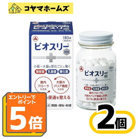 【P5倍★9月限定】9/30までお得！【指定医薬部外品】ビオスリーHi錠 180錠〔2セット〕（30日分 酪酸菌 乳酸菌 糖化菌 整腸 腸内フローラ改善）※要エントリー