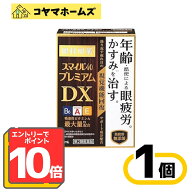 【P10倍★5月限定】5/31までお得！【第2類医薬品】スマイル40プレミアムDX 15mL※要エントリー