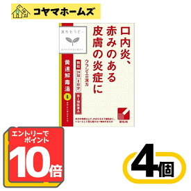 【ポイント10倍★3月限定】3/31までお得！【第2類医薬品】6「クラシエ」漢方黄連解毒湯エキス顆粒 24包〔4セット〕＜おうれんげどくとう＞※要エントリー