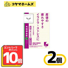 ＼＼1月はずっと★ポイント10倍！【第2類医薬品】T-39「クラシエ」漢方?帰調血飲エキスFC錠72錠〔2セット〕＜きゅうきちょうけついん＞※要エントリー