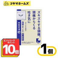 【スーパーSALE★P10倍＆100円OFF】【第2類医薬品】T-38呉茱萸湯エキス錠クラシエ 48錠＜ごしゅゆとう＞…