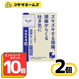 ＼＼1月はずっと★ポイント10倍！【第2類医薬品】T-38呉茱萸湯エキス錠クラシエ 48錠〔2セット〕＜ごしゅゆとう＞※要エントリー