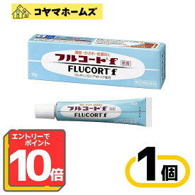 【スーパーSALE★P10倍＆100円OFF】【指定第2類医薬品】フルコートf 10g※要エントリー