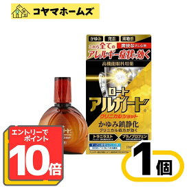 【お買い物マラソン限定★P10倍】【第2類医薬品】ロートアルガードクリニカルショット 13mL（セルフメディケーション税制対象）※要エントリー