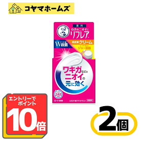 【ポイント10倍★3月限定】3/31までお得！【医薬部外品】メンソレータム リフレア デオドラントクリーム 55g 〔2セット〕※要エントリー