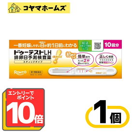 ＼＼2月はずっと★ポイント10倍！【第1類医薬品】ドゥーテストLH 排卵日予測検査薬 スティックタイプ 10回分 ×〔1セット〕※要エントリー