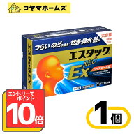 【お買い物マラソン限定★P10倍】【指定第2類医薬品】エスタック EXネオ 36錠（セルフメディケーション税…
