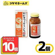 【P10倍★5月限定】5/31までお得！【指定医薬部外品】新ビオフェルミンSプラス錠 550錠 〔2セット〕※要…