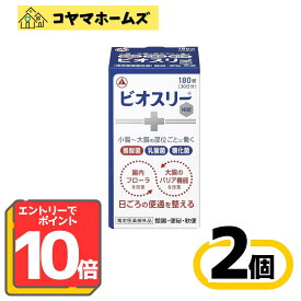 【P10倍★5月限定】5/31までお得！【指定医薬部外品】ビオスリーHi錠 180錠〔2セット〕（30日分 酪酸菌 乳酸菌 糖化菌 整腸 腸内フローラ改善）※要エントリー