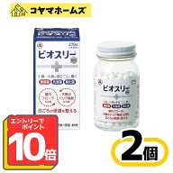 【P10倍★5月限定】5/31までお得！【指定医薬部外品】ビオスリーHi錠 270錠〔2セット〕（45日分 酪酸菌 …