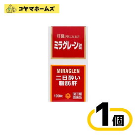 【第3類医薬品】ミラグレーン錠190錠
