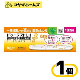 【第1類医薬品】ドゥーテストLH 排卵日予測検査薬 スティックタイプ 10回分 ×〔1セット〕