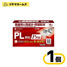 【指定第2類医薬品】パイロンPL顆粒Pro 18包 （セルフメディケーション税制対象）