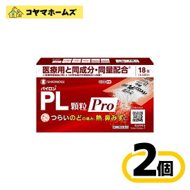【指定第2類医薬品】パイロンPL顆粒Pro 18包〔2セット〕（セルフメディケーション税制対象）
