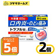 【P5倍★7月限定】7/31までお得！【第3類医薬品】トラフル錠 36錠〔2セット〕〈口内炎・のどの痛み・晴れ…