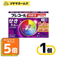 ＼マラソン★P5倍＆先着100円OFF／【指定第2類医薬品】プレコール持続性せき止めカプセル 20カプセル（セ…