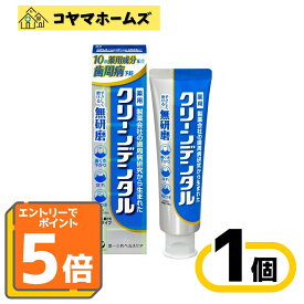 【P5倍★8月限定】8/31までお得！【医薬部外品】クリーンデンタル 無研磨a 90g〈歯磨き粉 無研磨 ジェルハミガキ 研磨剤なし 研磨剤不使用 歯周病予防 歯槽膿漏 歯肉炎 電動歯ブラシ 歯ぐきケア インプラント 虫歯予防 フッ素 殺菌 抗炎症 〉※要エントリー