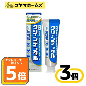 【P5倍★8月限定】8/31までお得！【医薬部外品】クリーンデンタル 無研磨a 90g〔3セット〕〈無研磨 ジェルハミガキ 研磨剤なし 研磨剤不使用 歯周病予防 歯槽膿漏 歯肉炎 電動歯ブラシ 歯ぐきケア インプラント 虫歯予防 フッ素 殺菌 抗炎症 〉※要エントリー