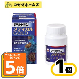 【P5倍★7月限定】7/31までお得！【第3類医薬品】アリナミンメディカルゴールド 180錠 〈目の疲れ 眼精疲労 肩こり 疲労回復〉※要エントリー