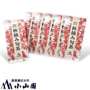 【通信販売限定】秋摘み旬茶 100g 袋入 5+1セット【9月下旬発売予定】【実店舗販売なし】