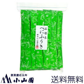 【全国送料無料】粉末茶「べにふうき」緑茶 0.4gスティック×100本 袋入