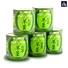 お茶羊羹(ようかん) 5個入【おいしい静岡】下から押し出す 手を汚さない はさみ ハサミ 包丁いらず お手軽