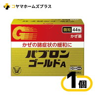 【指定第2類医薬品】パブロンゴールドA微粒44包（セルフメディケーション税制対象）