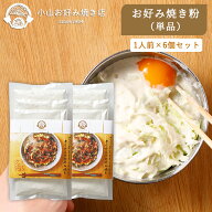 お好み粉 単品 お好み焼き 国産 家庭用 関西 大阪