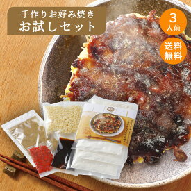 お試し3人前セット 小山お好み焼き店監修 お好み焼きセット 好み焼き粉 鰹節 天かす 紅生姜 80g×3 送料無料 国産 家庭用 大阪