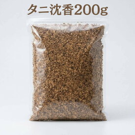 【香木】タニ沈香　刻み　200g　業務パック 【インドネシア産】