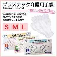 【1箱販売】大人用紙おむつ　光洋　プラスティック手袋パウダーなし　1箱（100枚入）　 プラテ 使い捨て…